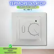 Фото 6 - Терморегулятор RTC 70 SL White