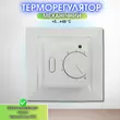 Фото 6 - Терморегулятор In-Therm RTC 70 SL Белый