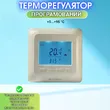 Фото 5 - Терморегулятор WL 51 White