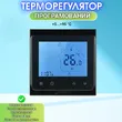 Фото 5 - Терморегулятор PWT 002 Wi-Fi Black Matte