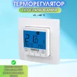 Фото 7 - Терморегулятор FIT 3F