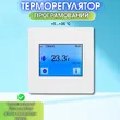 Фото 7 - Терморегулятор TFT