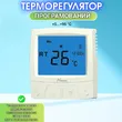 Фото 7 - Термостат MILLITEMP CDFR-003