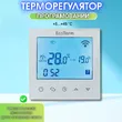 Фото 8 - Термостат Ecoterm SN Wi-Fi Білий