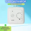 Фото 4 - Термостат ЕТ-21