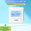 Фото 3 - Терморегулятор EcoTerm Digital White Wi-Fi