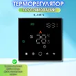 Фото 5 - Терморегулятор Ecoterm Smart Black