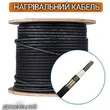 Фото 5 - Кабель саморегулюючий Easytherm SR 30