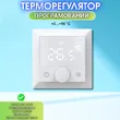 Фото 6 - Терморегулятор PWT 510 White Matte