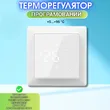 Фото 4 - Терморегулятор PT 516 White Matte