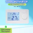 Фото 5 - Терморегулятор Castle AC8038G