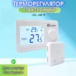 Фото 5 - Терморегулятор цифровой для котла Castle АС8038G-RF (радиоканал)