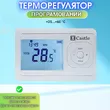 Фото 5 - Терморегулятор программируемый для котла Castle АС8048G