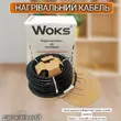 Фото 8 - Нагрівальний кабель двожильний Woks-30T для зовнішнього обігріву (обігрів покрівлі, водостоків, зовнішніх площ)