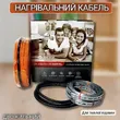 Фото 7 - Двухжильный кабель Enerpia 20 Вт/м