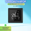 Фото 6 - Терморегулятор PWT 516 Wi-Fi Black Matte