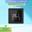Фото 6 - Терморегулятор PWT 516 Wi-Fi Black Matte