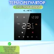 Фото 6 - Терморегулятор PT 081 Black