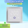 Фото 10 - Терморегулятор PWT 029 White