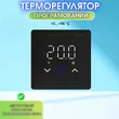 Фото 10 - Терморегулятор In-Therm PT 029 Черный матовый