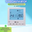 Фото 7 - Терморегулятор программируемый Castle АС819H (20 A)