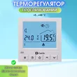 Фото 7 - Терморегулятор программируемый Castle АС819H (20 A)