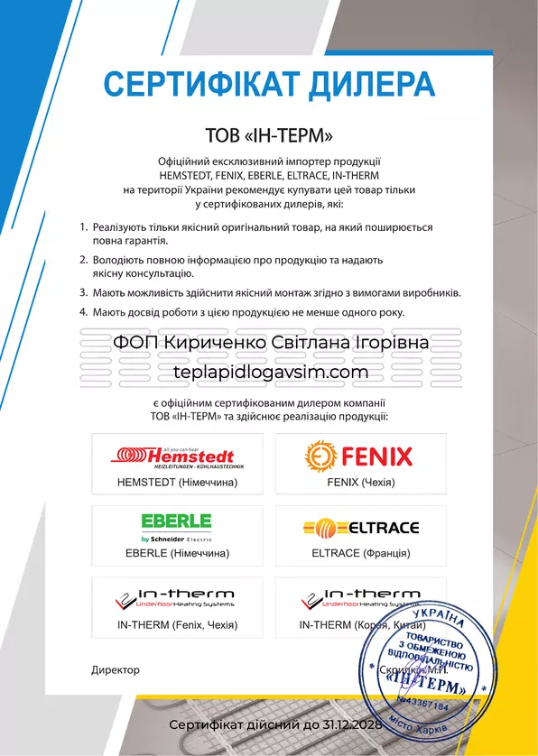 Магазин «Теплый пол Всем» - сертифицированный дилер In-Therm